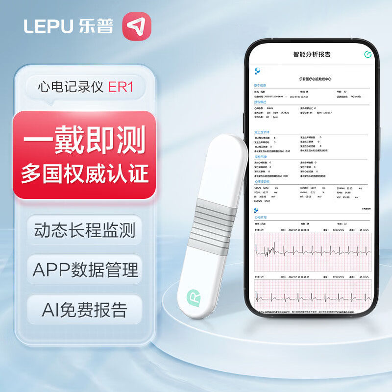 乐普24小时动态心电图记录仪医用心率监护仪检测家用心脏监测er1