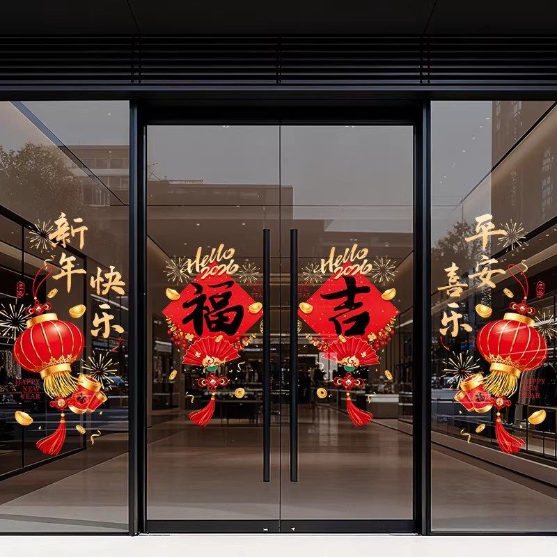 新年静电窗花玻璃门贴窗贴2026马年商场店铺布置元旦过年装饰贴纸,节庆用品/礼品,福字/窗花/窗贴,淘宝优惠券,粉丝福利购,淘宝优惠卷