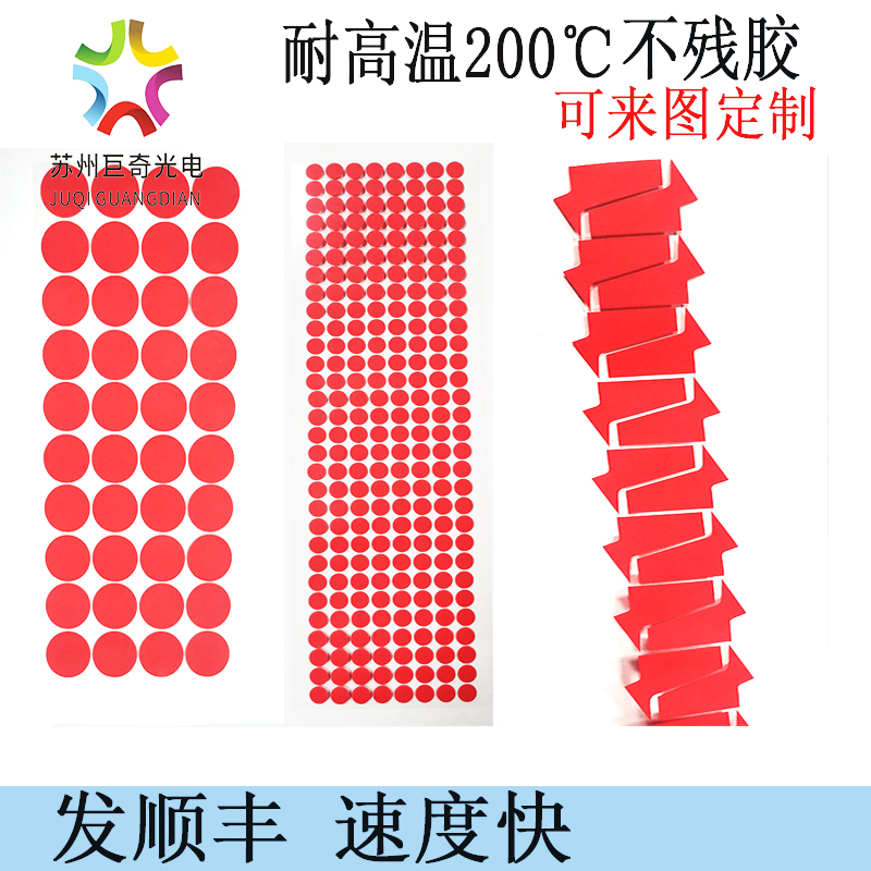 耐高温圆贴红色美纹纸胶带圆点圆形喷涂烤漆防烤不残胶电镀遮蔽贴