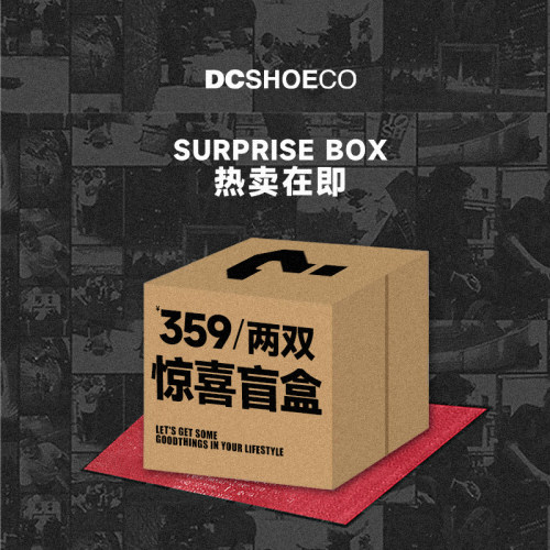 【2双装359元起】DCSHOES板鞋休闲鞋滑板鞋福袋男女同款惊喜盲盒