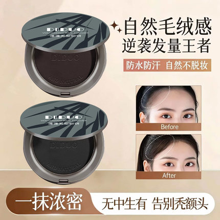 【告别山羊角】蓬蓬发型粉饼补发色高额头发际线防水汗自然蓬松