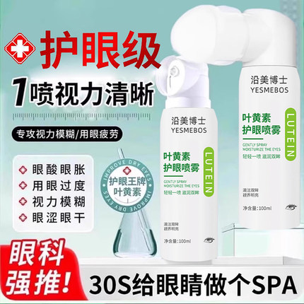 润眼仪眼部雾眼睛护理喷雾叶黄素护眼喷雾眼睛疲劳洗眼液眼正品