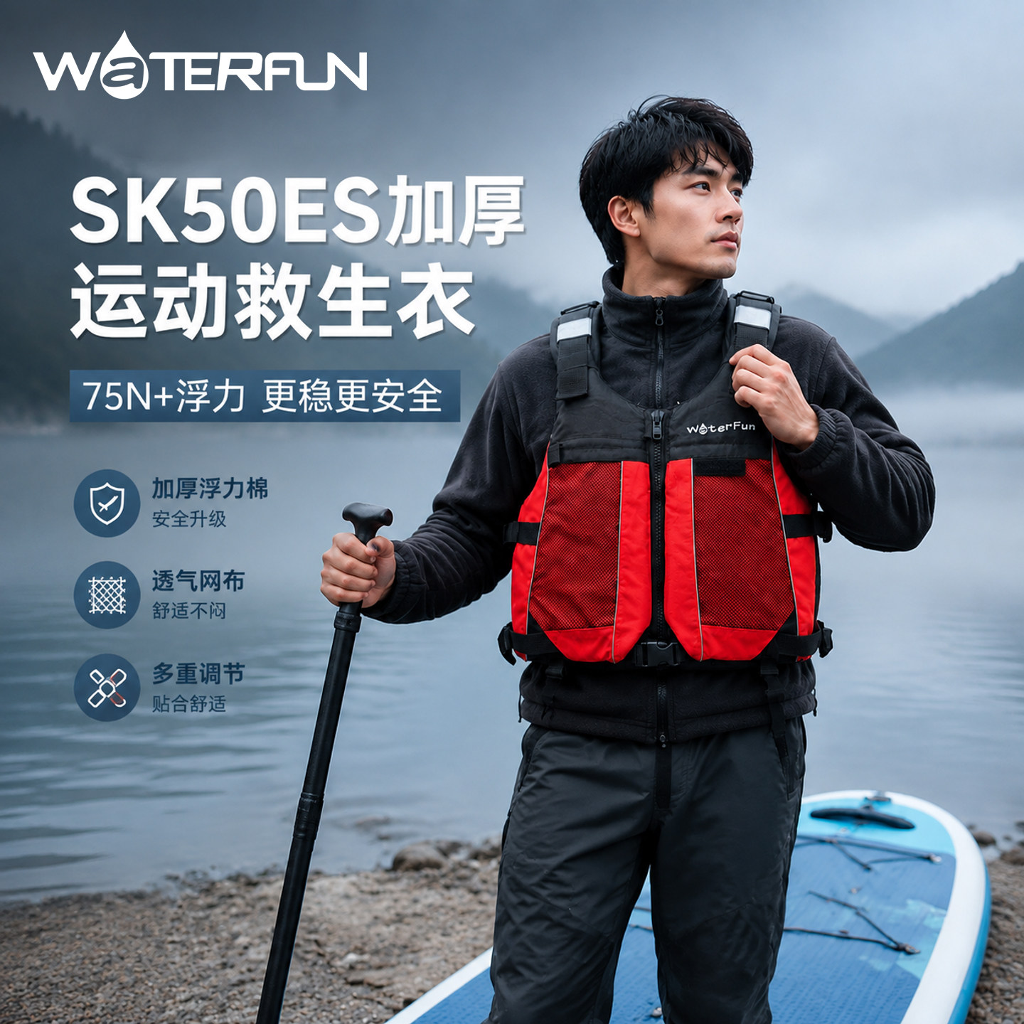 waterfun75N浮力透气救生衣