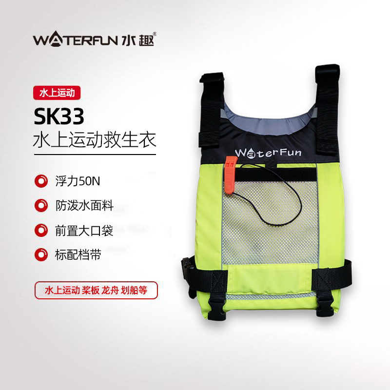 水趣户外水上浮力背心