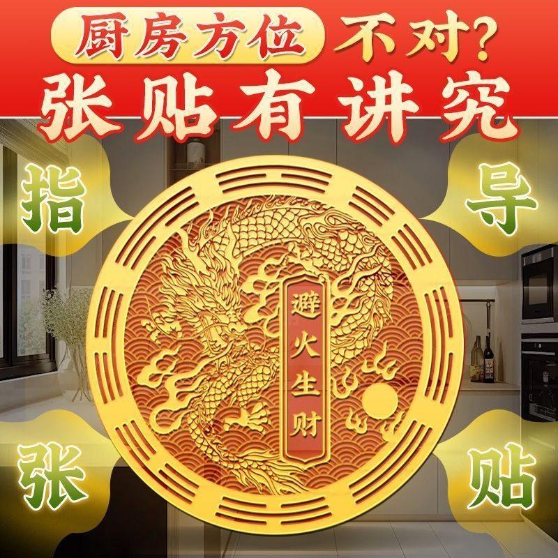 解决厨房在西北避火罐金属贴鸱吻门贴辟火生财防水放油贴纸挂饰,家居饰品,门贴,淘宝优惠券,粉丝福利购,淘宝优惠卷