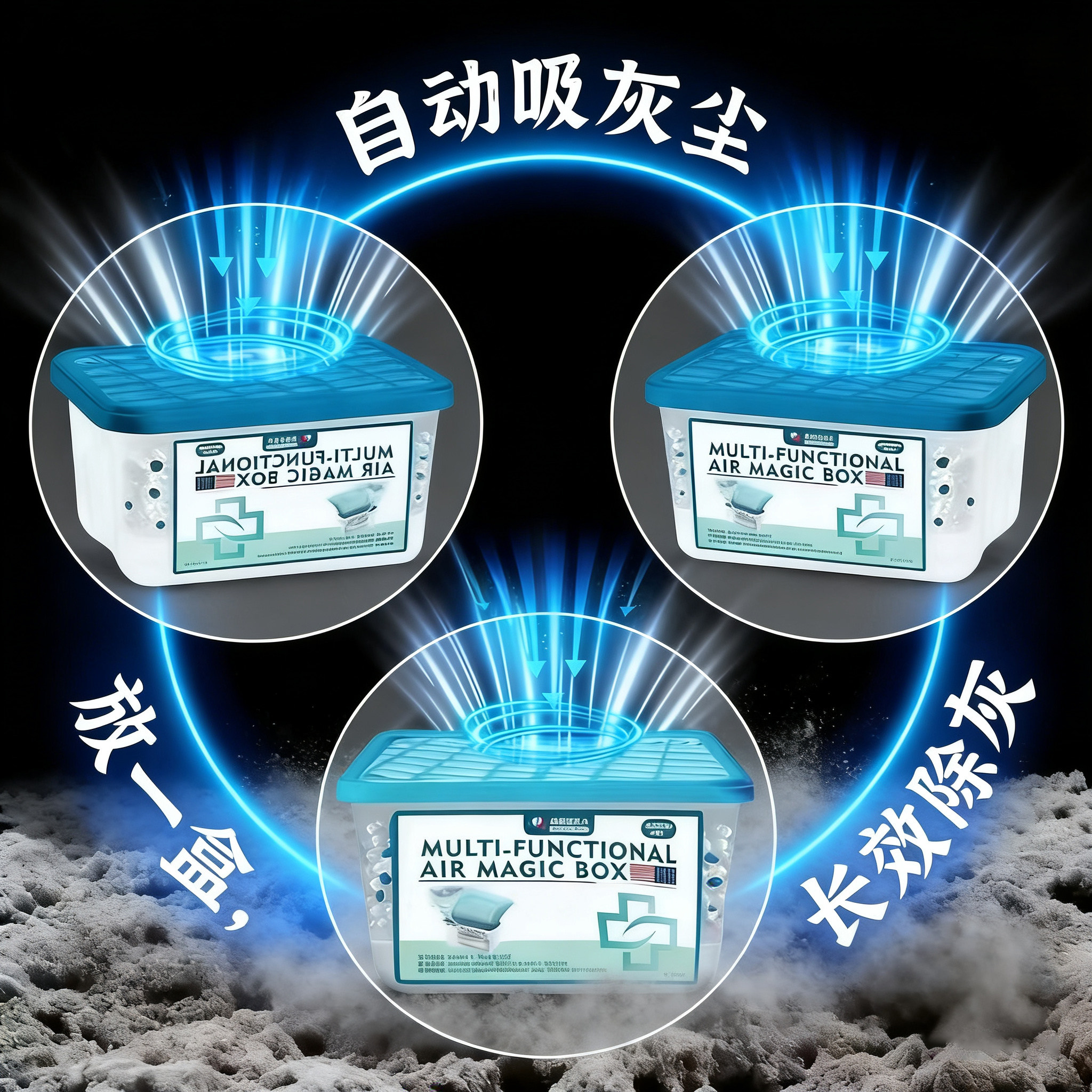 【德国强劲吸尘】除尘魔盒超强吸灰清除灰尘神器强净化空气魔盒