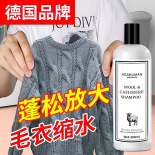 【还原防缩水】羊毛衫毛衣缩水还原剂毛呢羊绒蓬松放大修复恢复剂