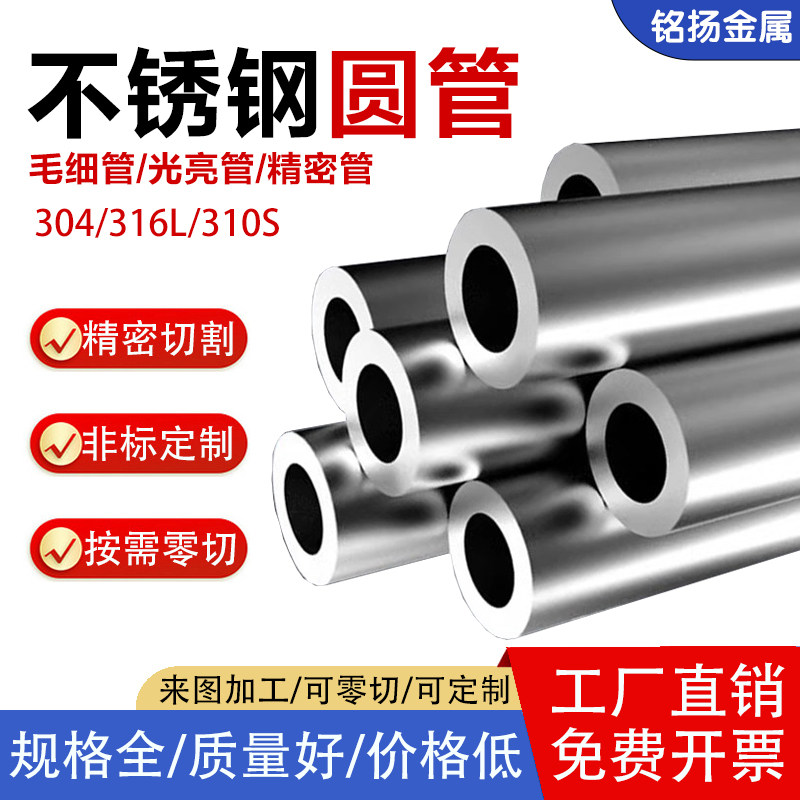 304/316不锈钢管空心管圆管毛细管无缝管精密管激光切割定制加工