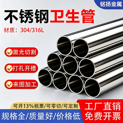 304/316不锈钢管卫生管空心管圆管201装饰管薄壁管内外抛光管零切