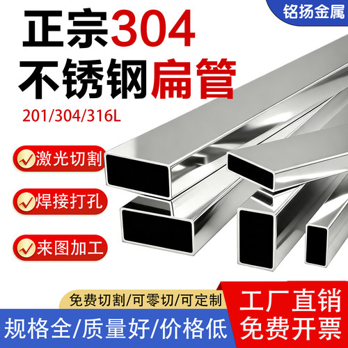 不锈钢扁管304不锈钢方管方通矩形管支架管小方管钢管钢材DIY零切