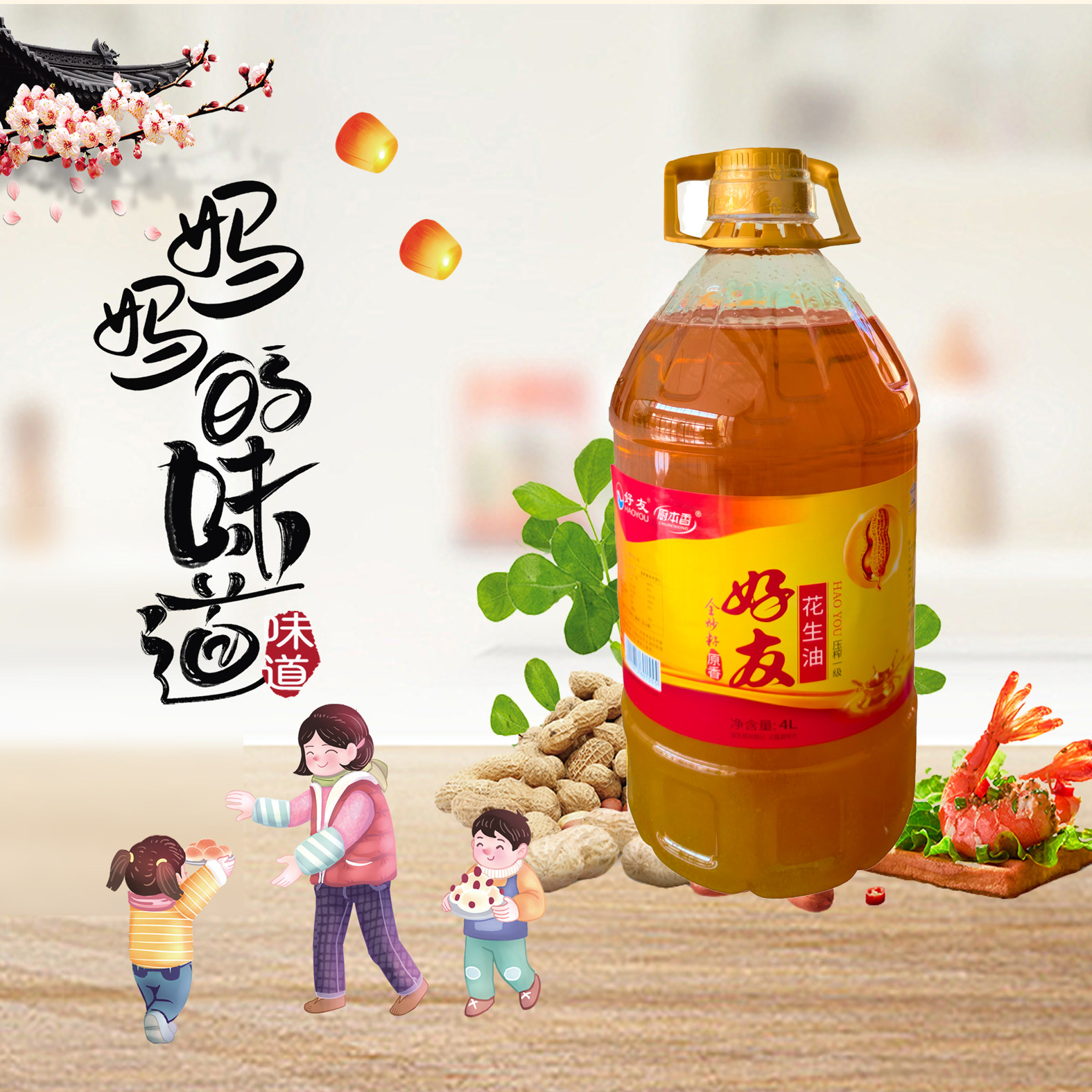 好友压榨花生油4L桶装