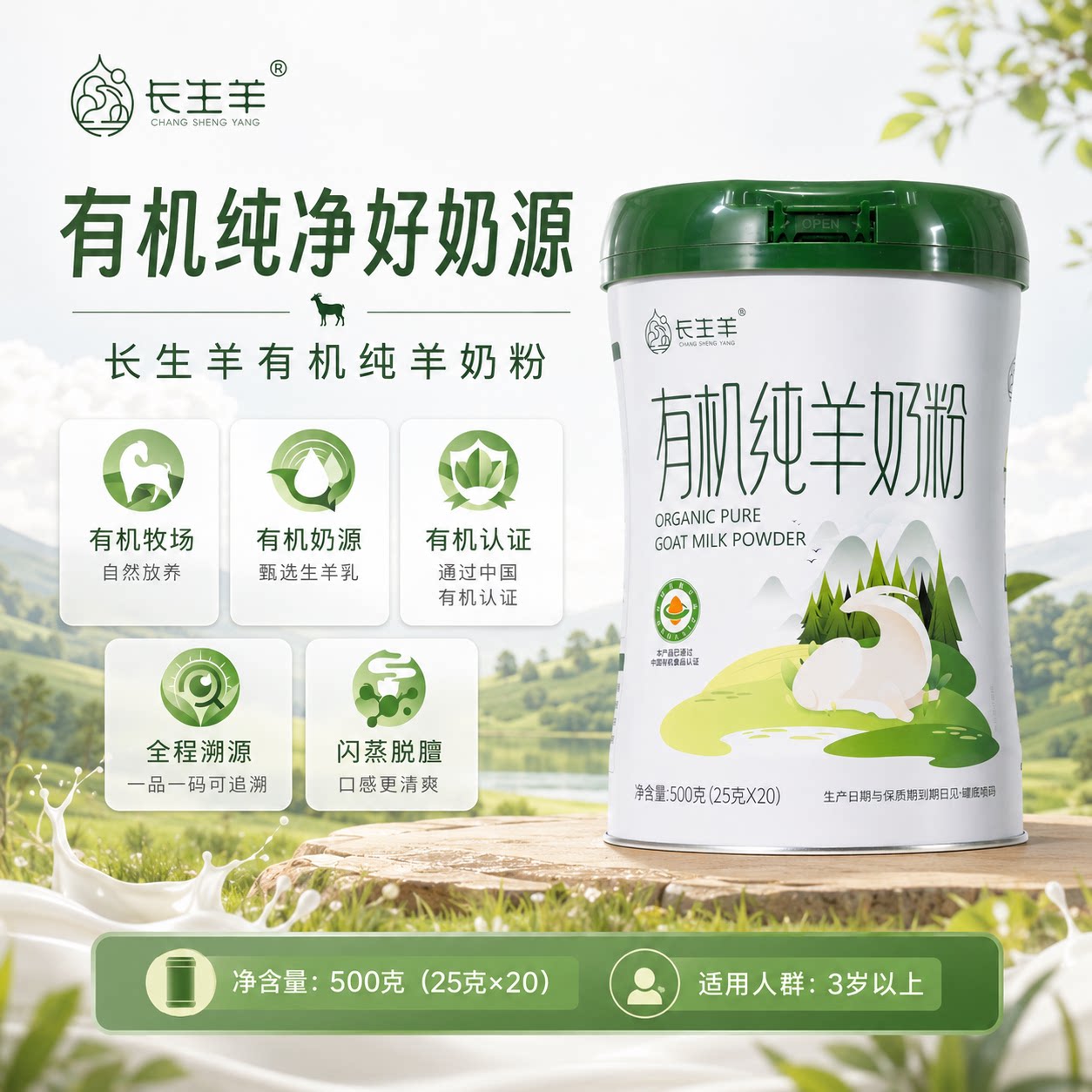 长生羊有机纯羊奶粉500g中老年儿童成人营养奶粉羊奶粉送礼