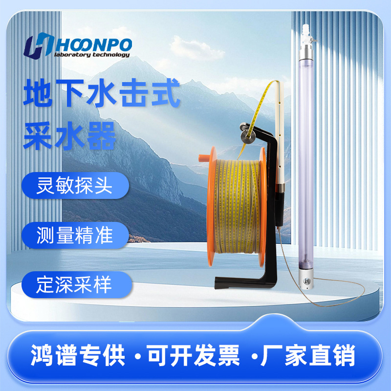 HP-S8地下水击式采水器 点源式贝勒管 采样深度200米 定深采水器