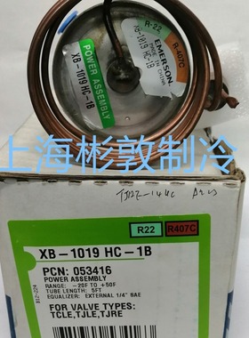 艾默生膨胀阀动力头 XB-1019HC-1B HCA-1B HW100-2B HZ-1B R22407