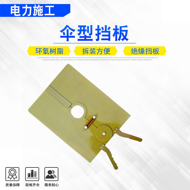 高压熔断器刀闸挡板电力检修伞型挡板10kv带电作业绝缘保护板,模玩/动漫/周边/娃圈三坑/桌游,文化/体育周边,淘宝优惠券,粉丝福利购,淘宝优惠卷