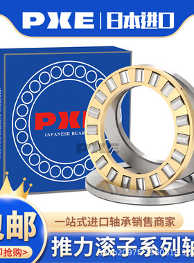 日本进口PXE推力滚子轴承89306 89307 89308 89309 89310 89311TN