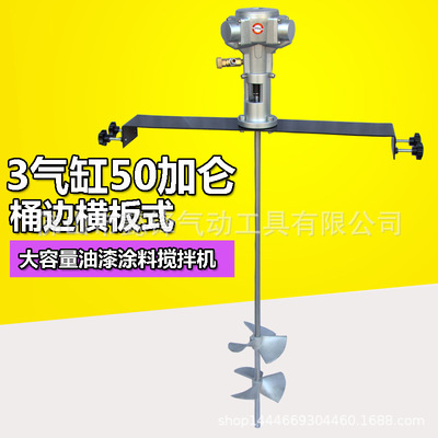 海飞鲨50T桶边横板式气动搅拌机50加仑手提工业涂料油墨搅拌