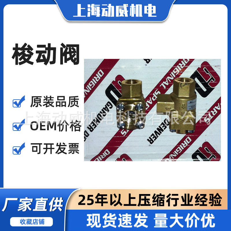 SA375复盛空压机梭动阀711823E1-90AR1006