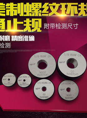 螺纹环规 No.6-32UNC-40UNF-2A 2A-0.03 3A 螺纹规外螺纹环规圆规