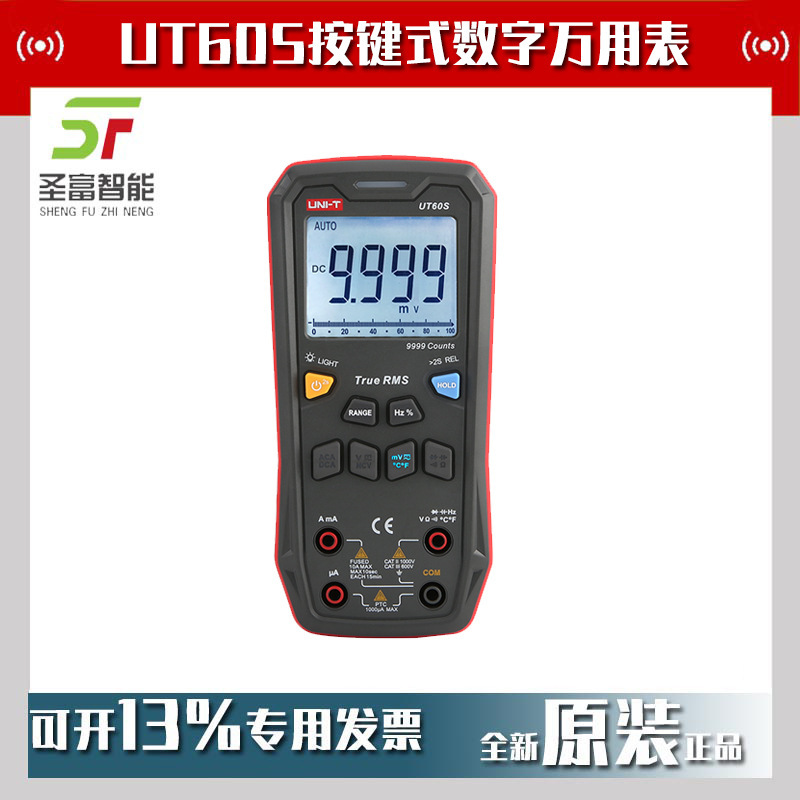 优利德UT60S按键式数字万用表
