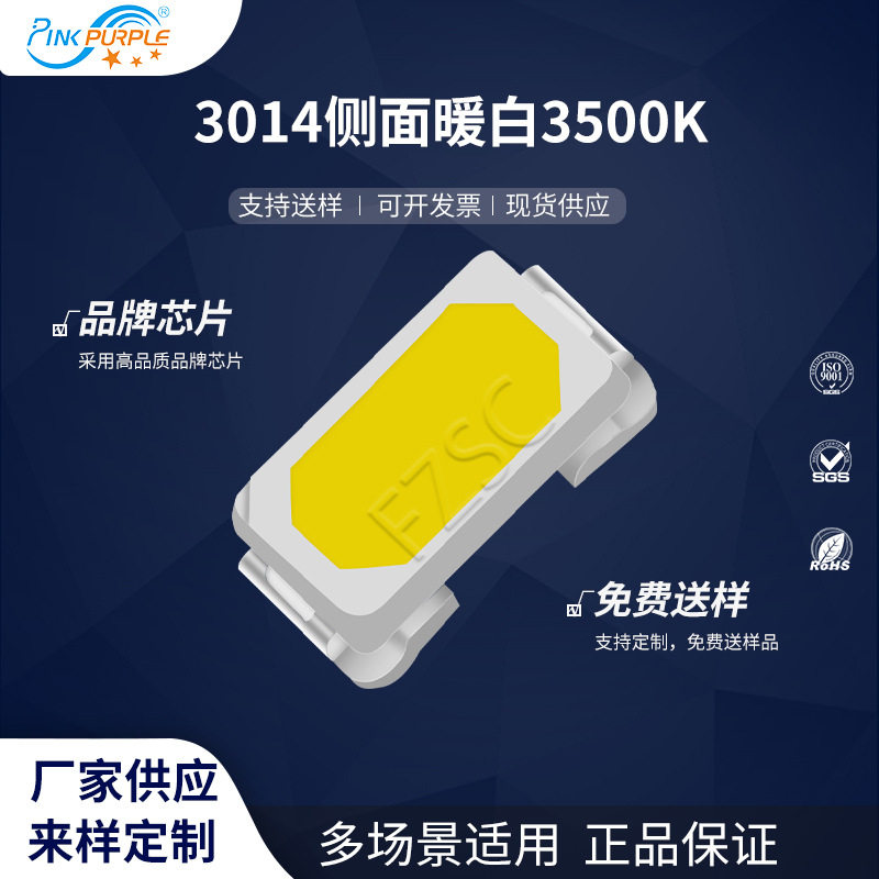 粉紫工厂直销3014led灯珠贴片式 3014侧面暖白3500KLED发光二极管,模玩/动漫/周边/娃圈三坑/桌游,文化/体育周边,淘宝优惠券,粉丝福利购,淘宝优惠卷