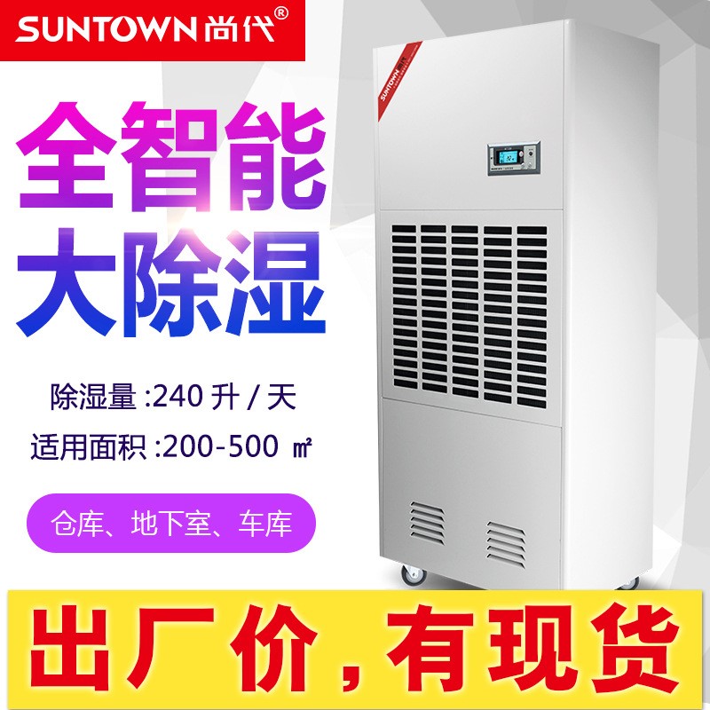 尚代10L工业除湿机地下车库大功率工业抽湿机仓库去湿器厂家直销
