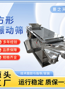 厂家制作销售不锈钢材质一层两出口 两层三出口直线型方型振动筛