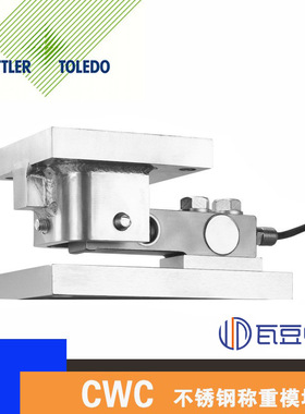 料仓称重模块不锈钢CWC托利多称重模块反应釜称重计量罐电子秤