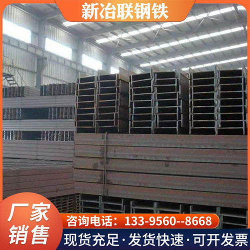 合肥厂家现货Q235B热轧工字钢 H型钢 建筑用钢 镀锌工字钢