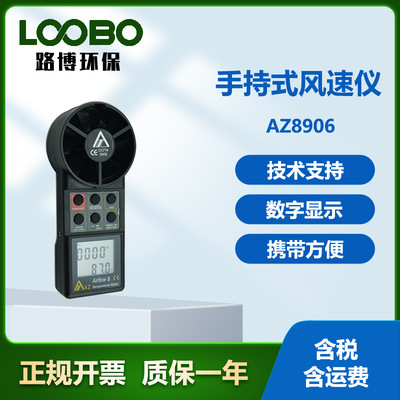 台湾衡欣AZ8906 多功能风速风量计 一体式风速测量仪 气象风速计