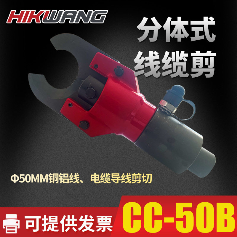 CC-50B小型分体铜铝电缆断线钳液压分离式电缆液压工具线缆切刀,模玩/动漫/周边/娃圈三坑/桌游,文化/体育周边,淘宝优惠券,粉丝福利购,淘宝优惠卷