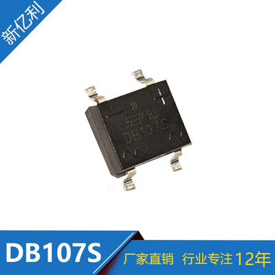 厂家直销插件整流桥二极管DB107S 整流贴片桥堆SOP-4封装质量保证