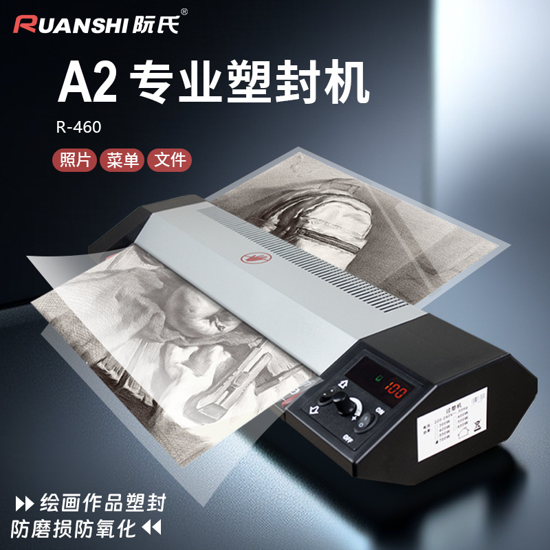 阮氏塑封机A3A2照片过塑机冷裱封塑R-330相片覆膜机四辊塑封机