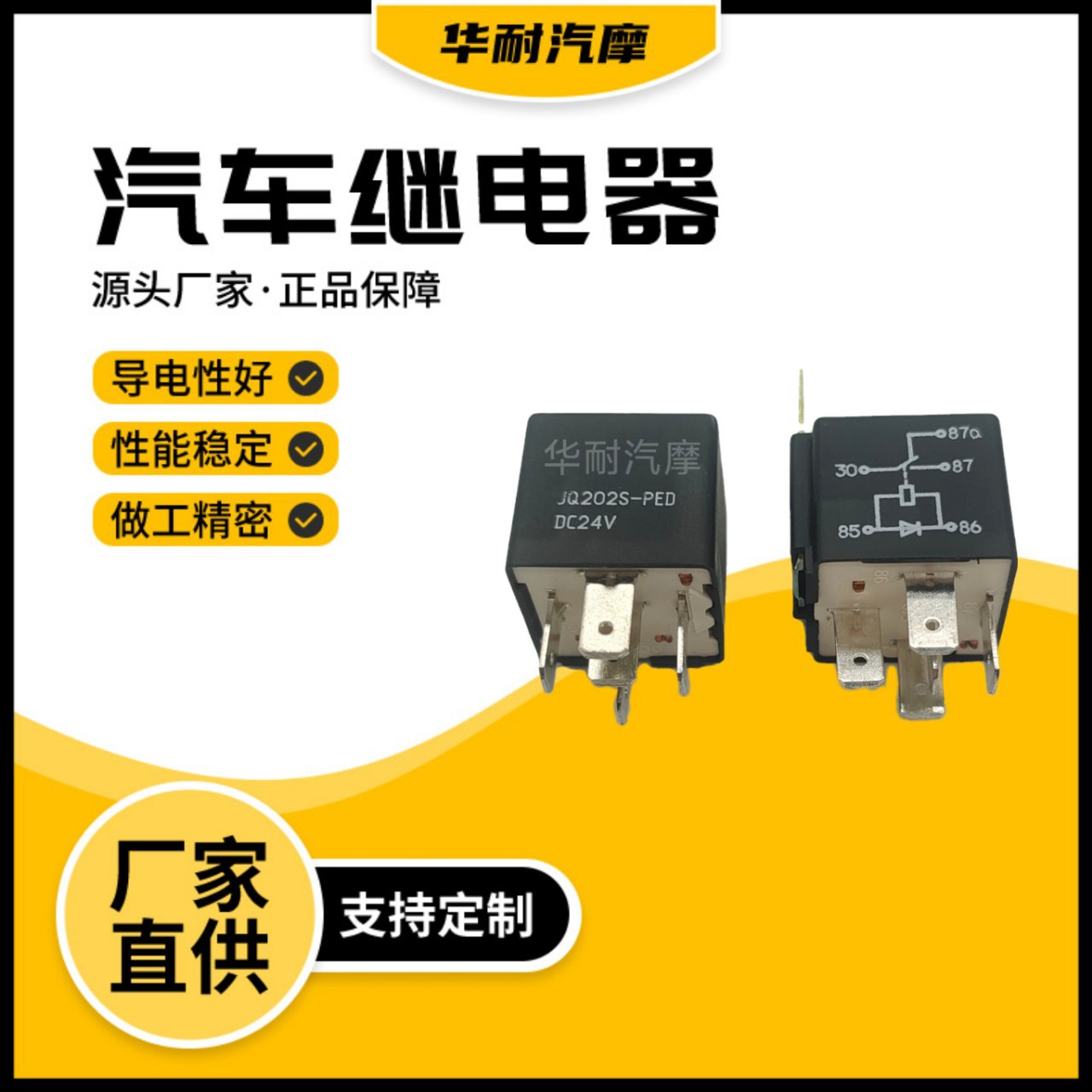 汽车继电器JQ202S-PED继电器DC24V5脚