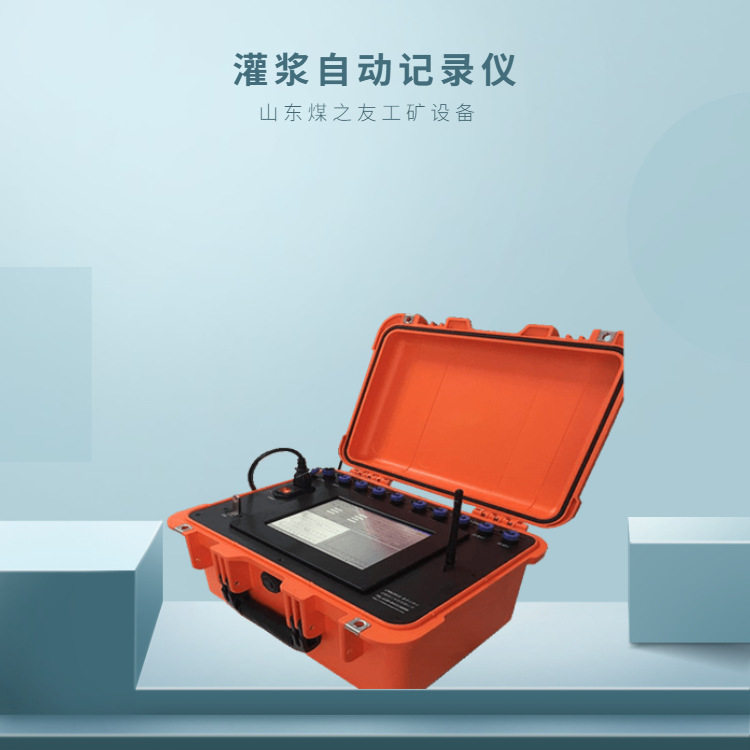 JT-V9灌浆自动注浆记录仪 矿用高铁岩溶智能铁路隧道工程记录仪
