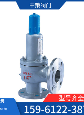 恒华阀门A42H/Y/F-16/25C/P/R弹簧法兰全启式安全阀锅炉蒸汽 泄压