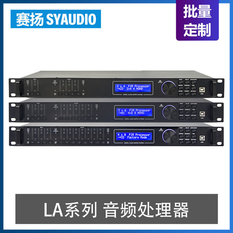 LA系列 音频处理器支持多路模拟信号路由高性能DSP数字音频处理器