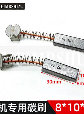 美尔森利CT机高银碳刷8*10*30mmCT电刷含银90%