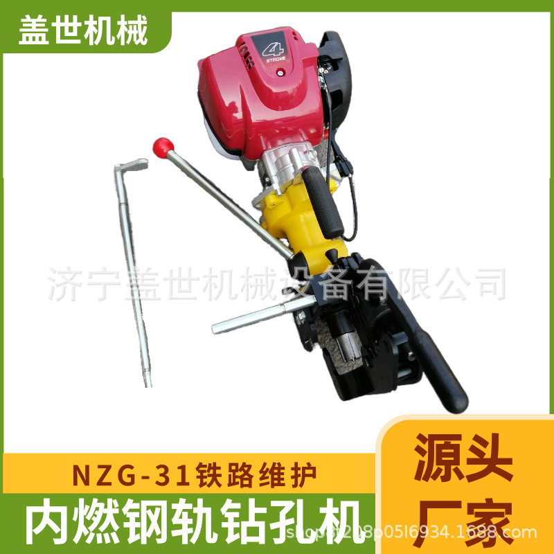 便携式汽油机一体钻铁轨打孔机轨道打眼机NZG-31型内燃钢轨钻孔器