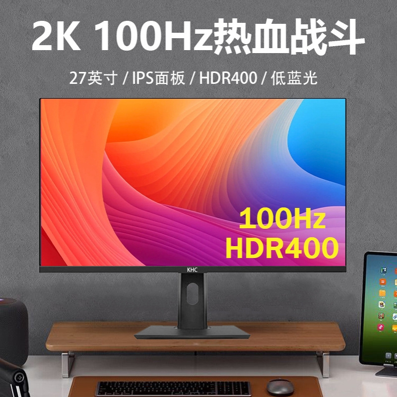 27英寸2K100Hz电脑显示器HDMI升降旋转竖屏液晶台式IPS屏幕高刷