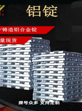 厂家供应ENAC-46400铝锭 46400铝合金锭 压铸铝锭