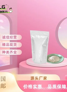 供依普菌素中间体及原粉 医CP级 123997-26-2 500g 25kg
