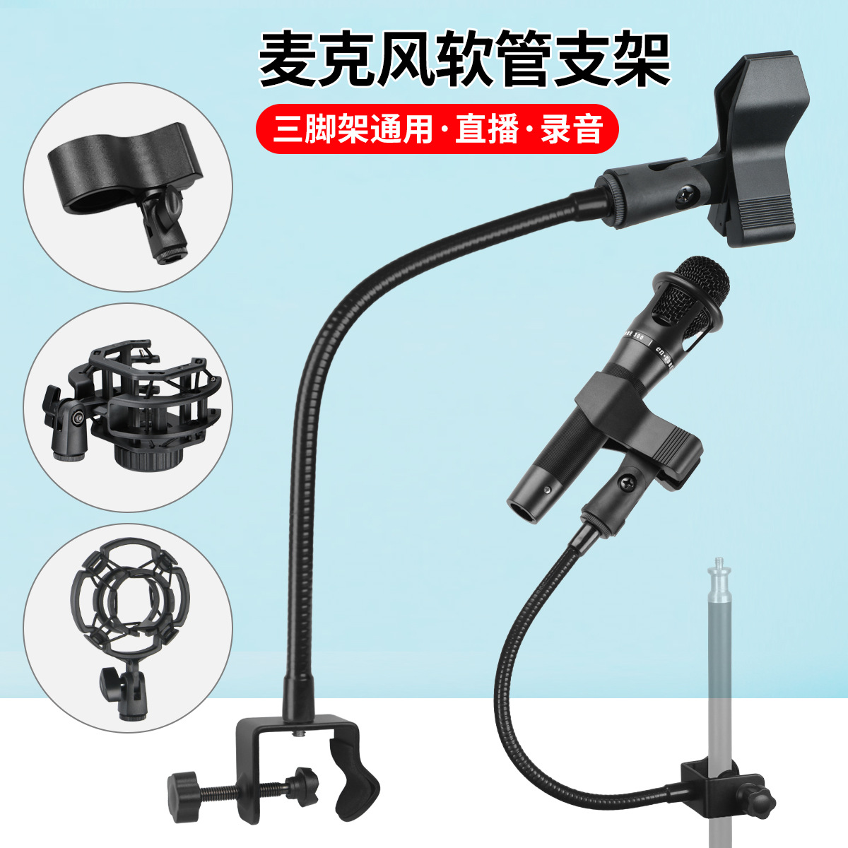 手机直播支架多功能三脚架通用配件e300电容麦克风话筒夹软管架子