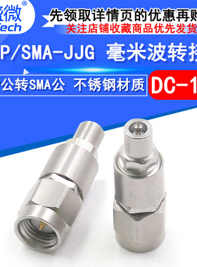 毫米波转接器 SSMP/SMA-JJG矢量测试头 SMA公转SSMP公GPPO DC-18G