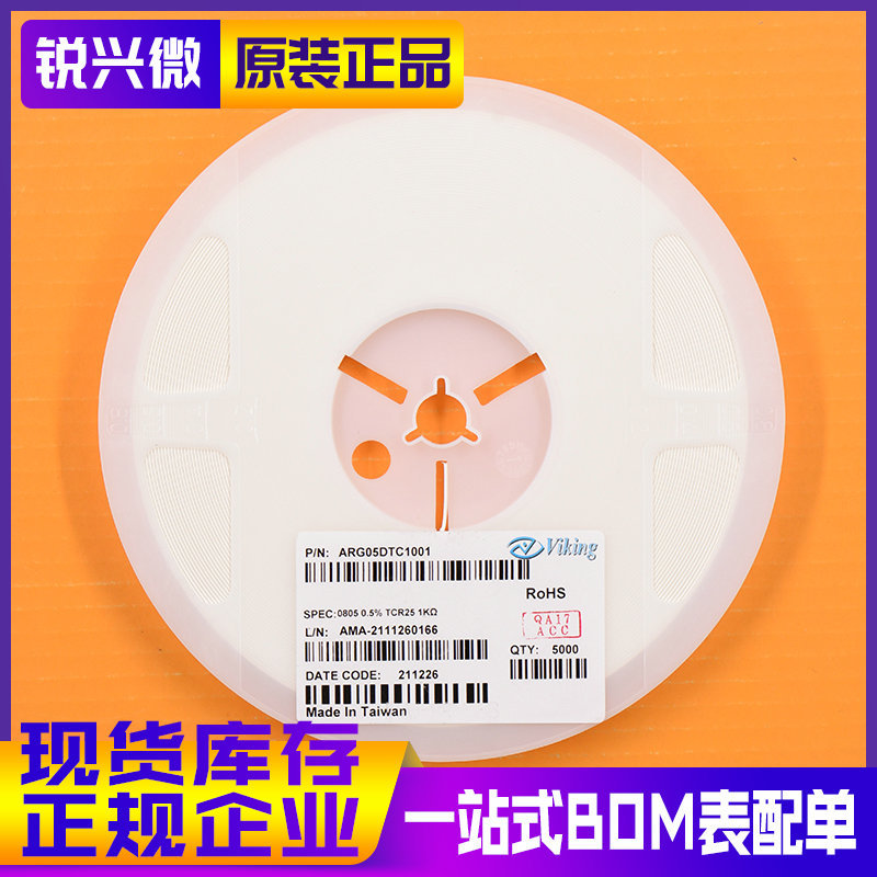 0805 1K 精度±0.5% 25PPM Viking/光颉 贴片电阻 ARG05DTC1001