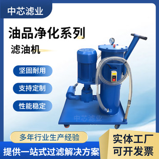 中芯工业油滤油机便携式 小型LUC液压油滤油机滤油小车