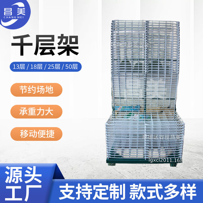 工厂直供丝印千层架载重包胶玻璃层架干燥架晾架烤架玻璃网架