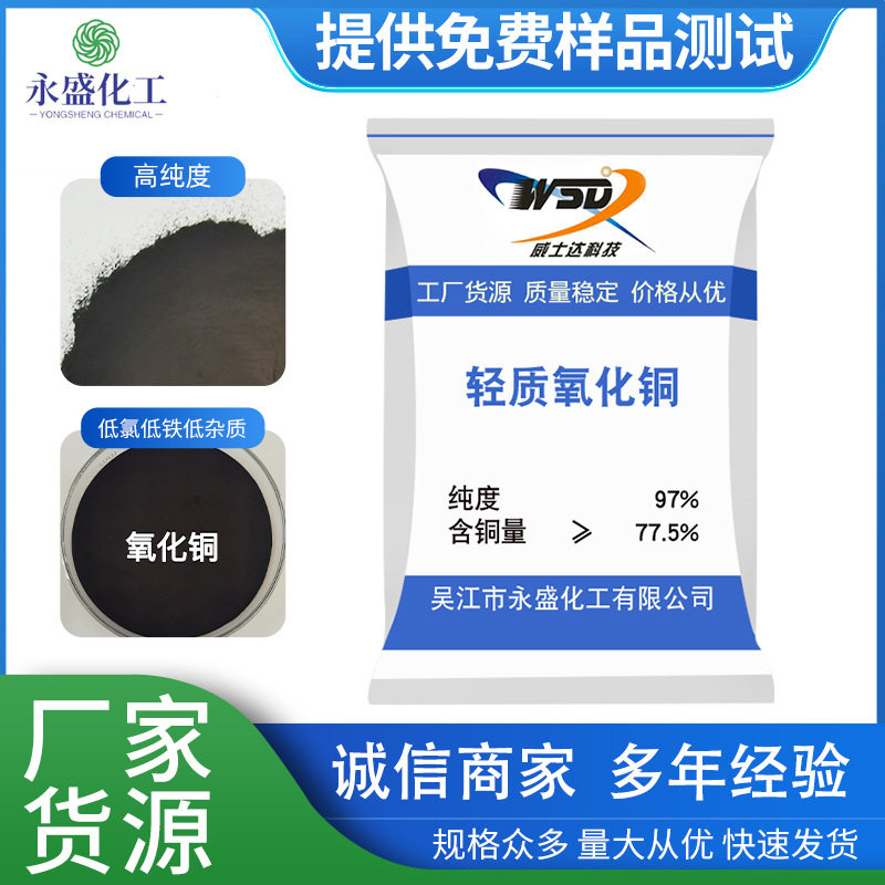 氧化铜厂家批发工业级高纯电镀科研实验用黑色微米级氧化铜粉试剂