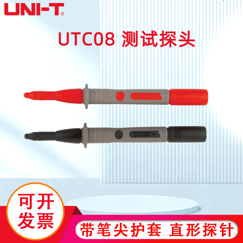 优利德 UTC08 测试探头 带笔尖护套 直形探针