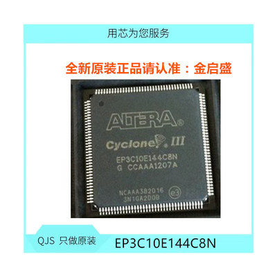 EP3C10E144C8N EP3C10E144C8 全新 EP3C10E144 BOM表一站式配单